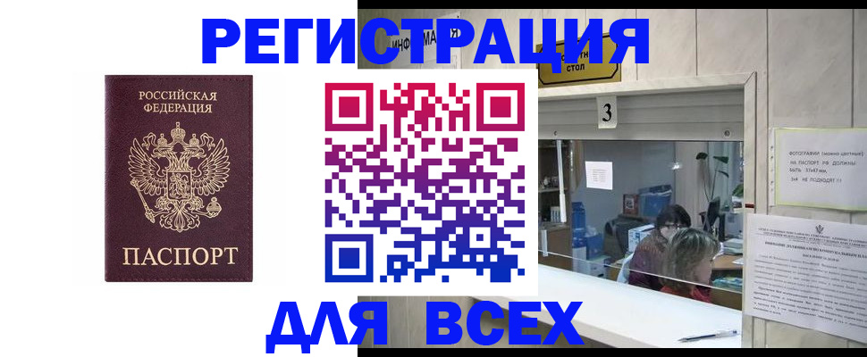 прописка 2025 в Гаврилов-Яме